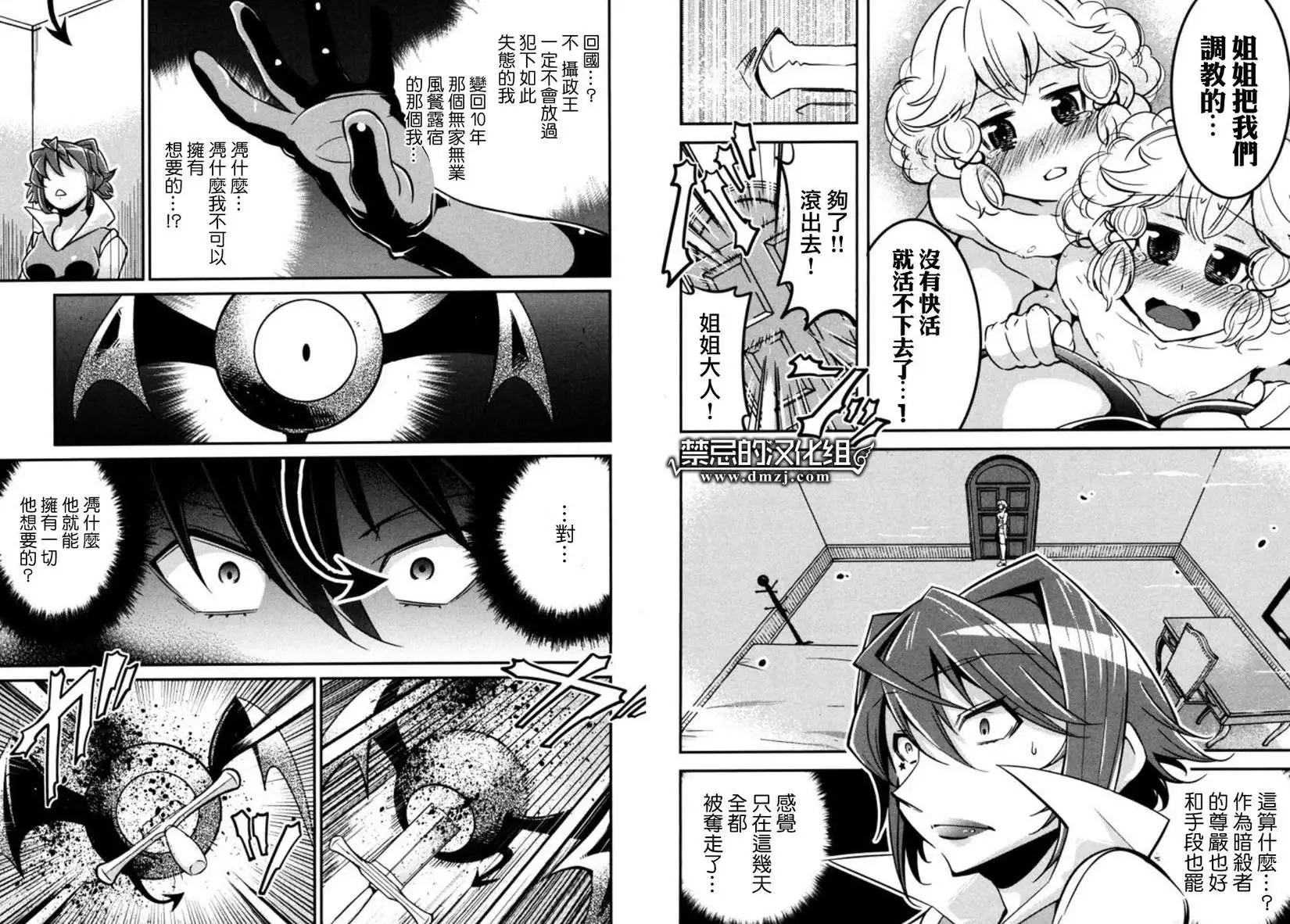 《很遗憾！冒险书的主角是魔王》第05回 第10页