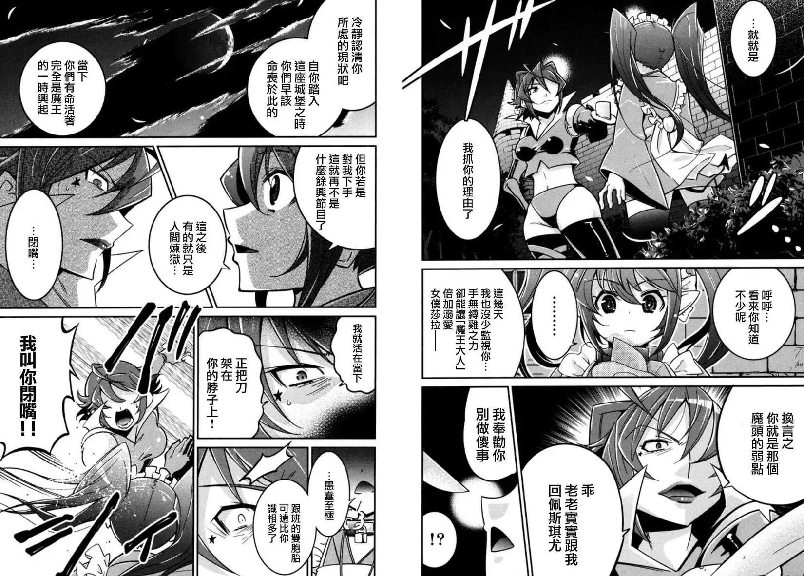 《很遗憾！冒险书的主角是魔王》第05回 第11页