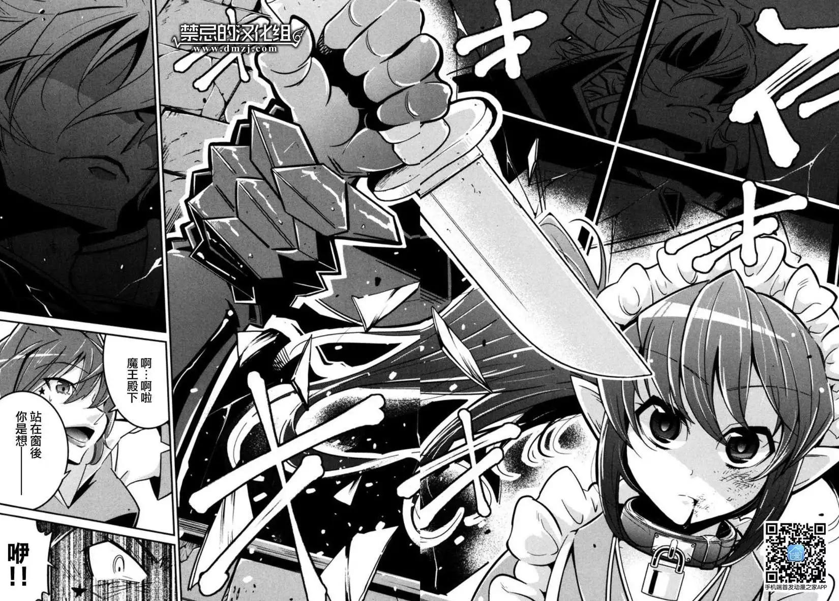 《很遗憾！冒险书的主角是魔王》第05回 第13页