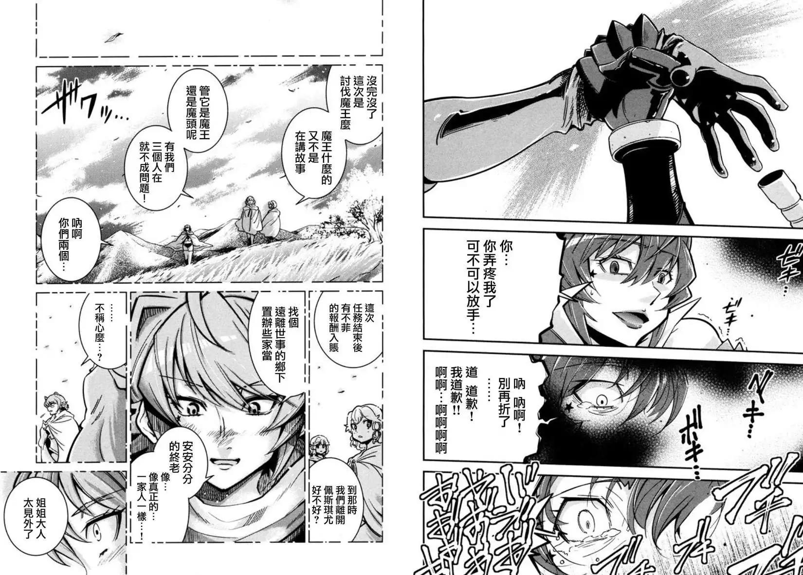 《很遗憾！冒险书的主角是魔王》第05回 第14页