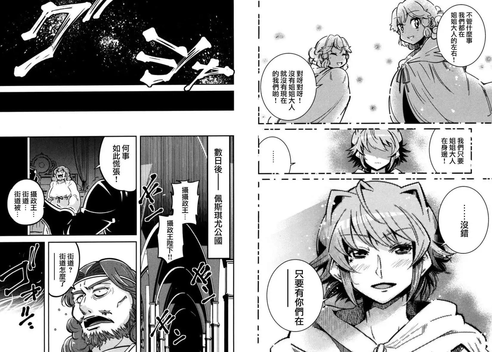 《很遗憾！冒险书的主角是魔王》第05回 第15页