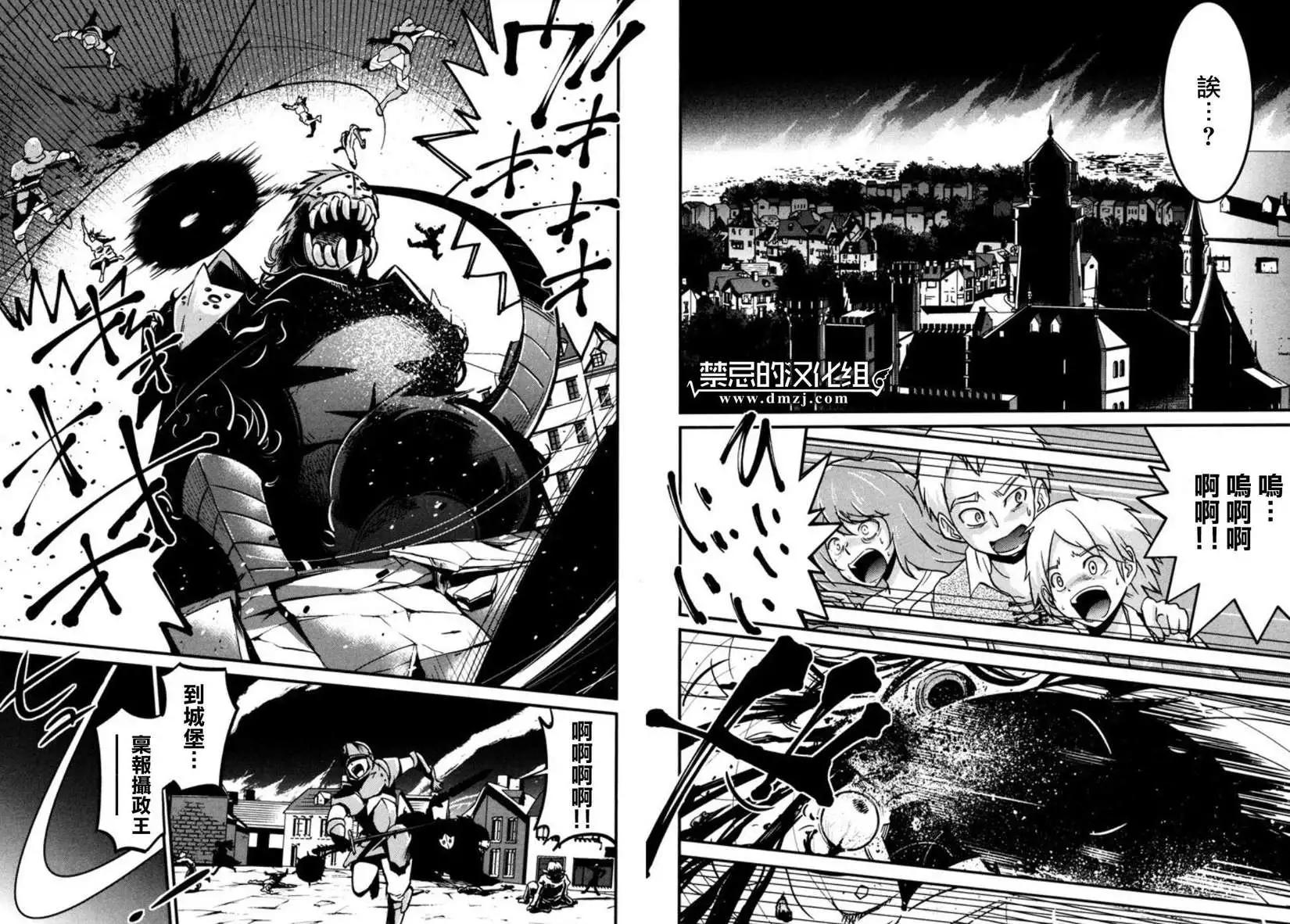 《很遗憾！冒险书的主角是魔王》第05回 第16页