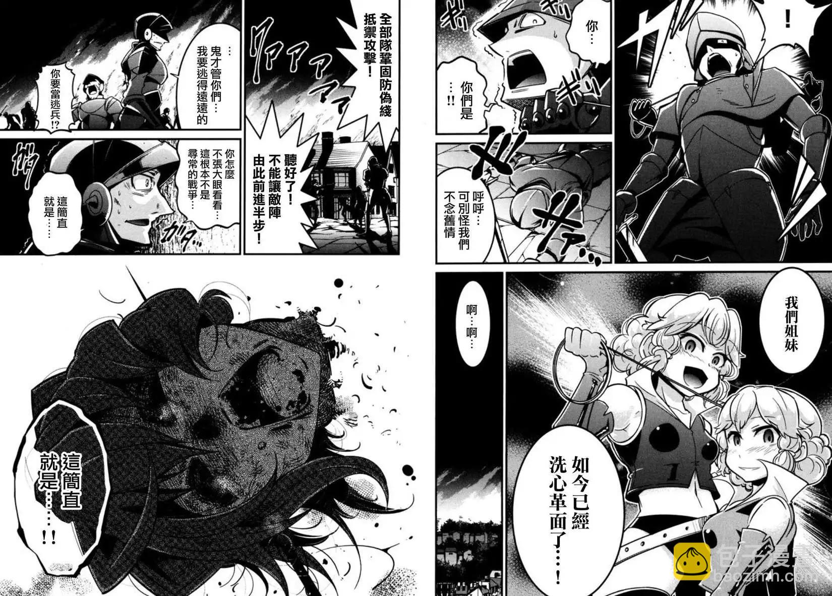 《很遗憾！冒险书的主角是魔王》第05回 第17页