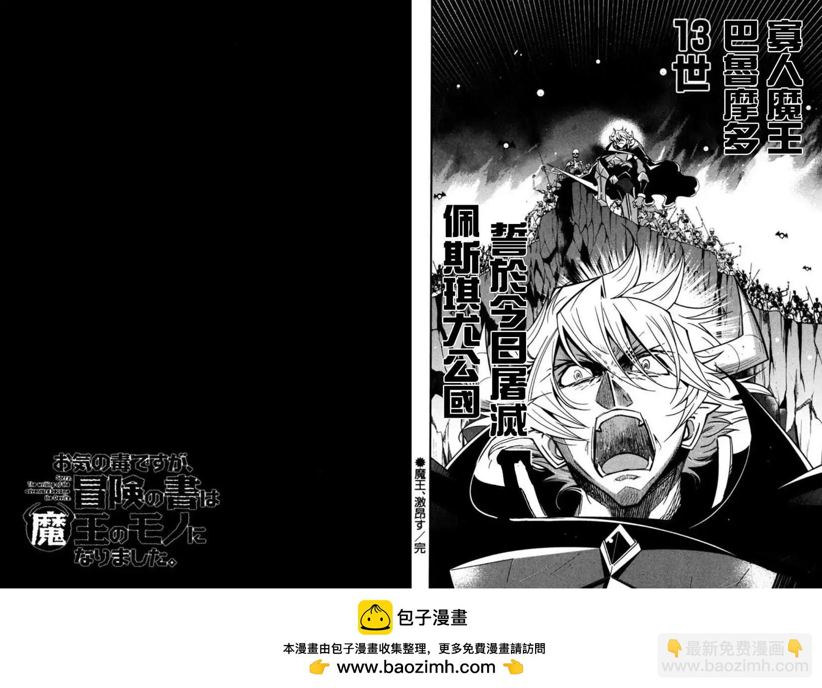 《很遗憾！冒险书的主角是魔王》第05回 第19页