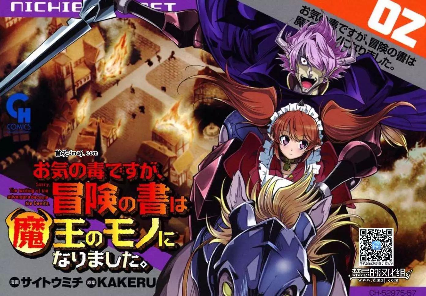 《很遗憾！冒险书的主角是魔王》第05回 第1页