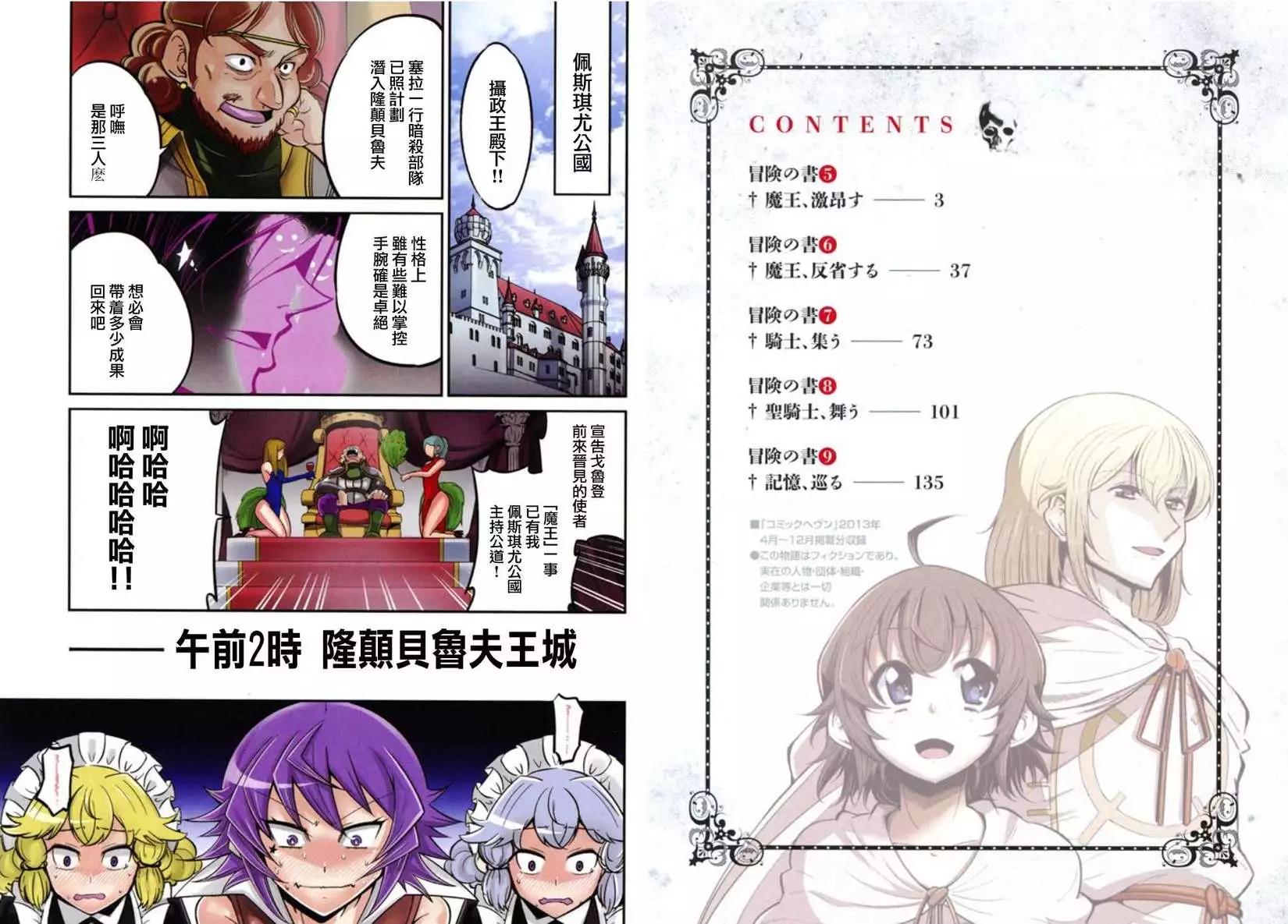 《很遗憾！冒险书的主角是魔王》第05回 第3页