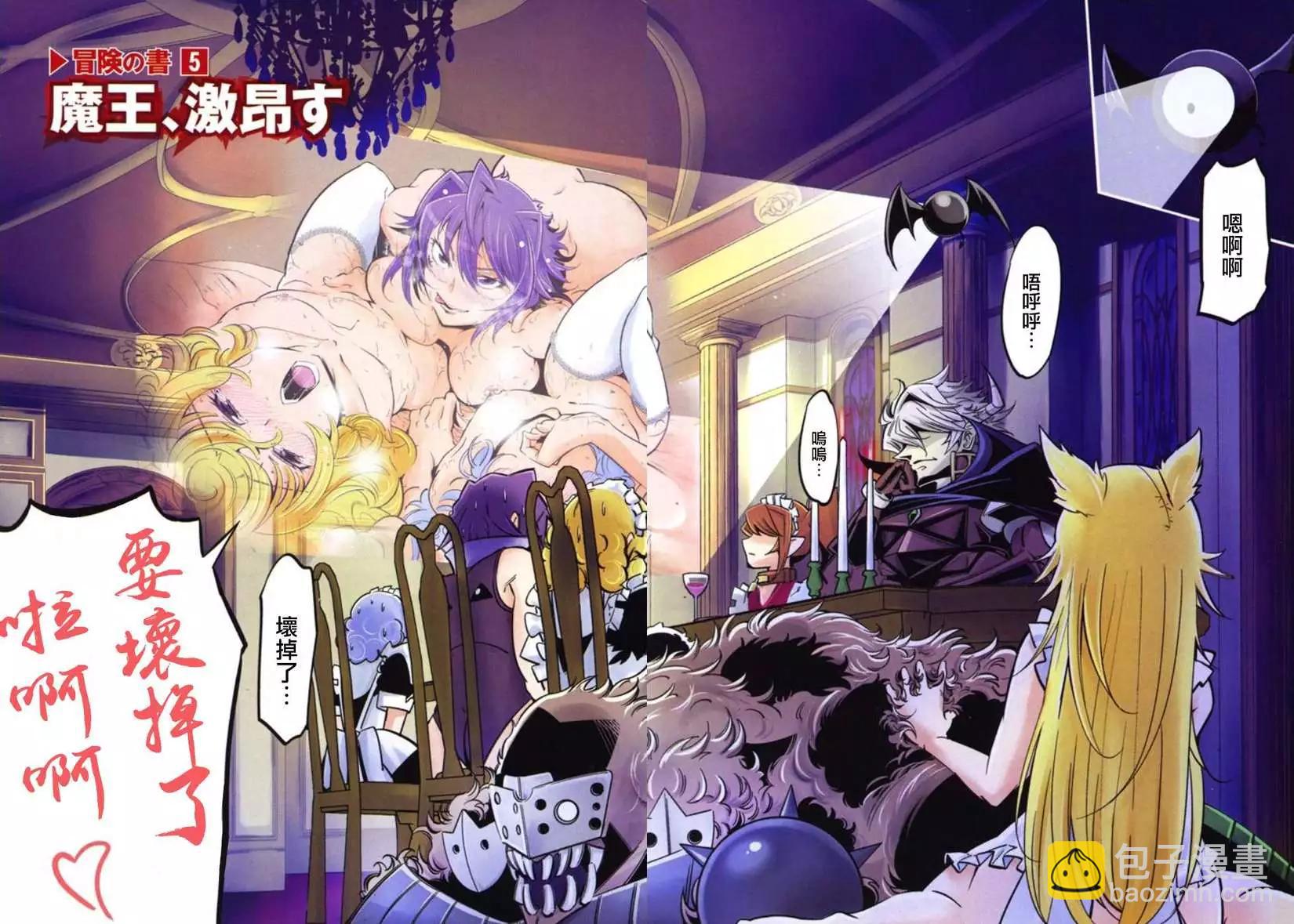 《很遗憾！冒险书的主角是魔王》第05回 第4页