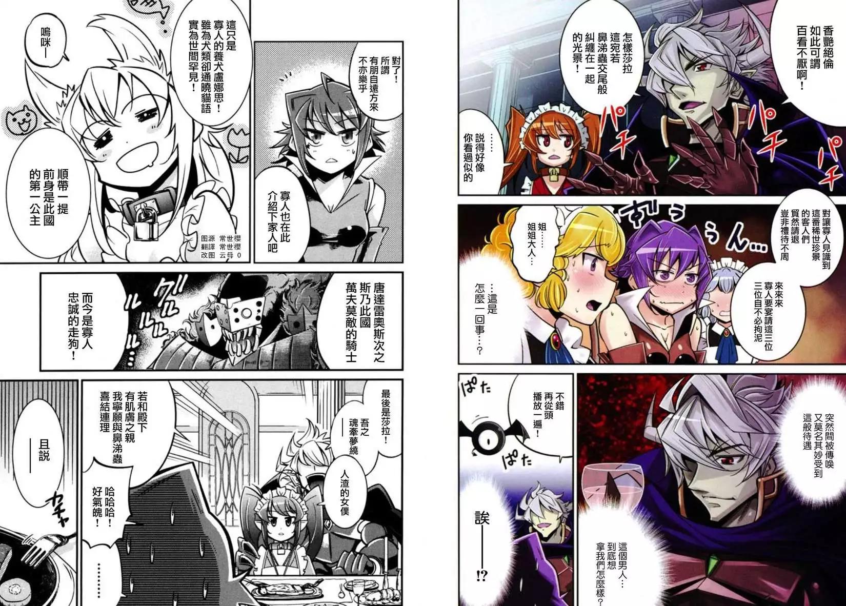 《很遗憾！冒险书的主角是魔王》第05回 第5页