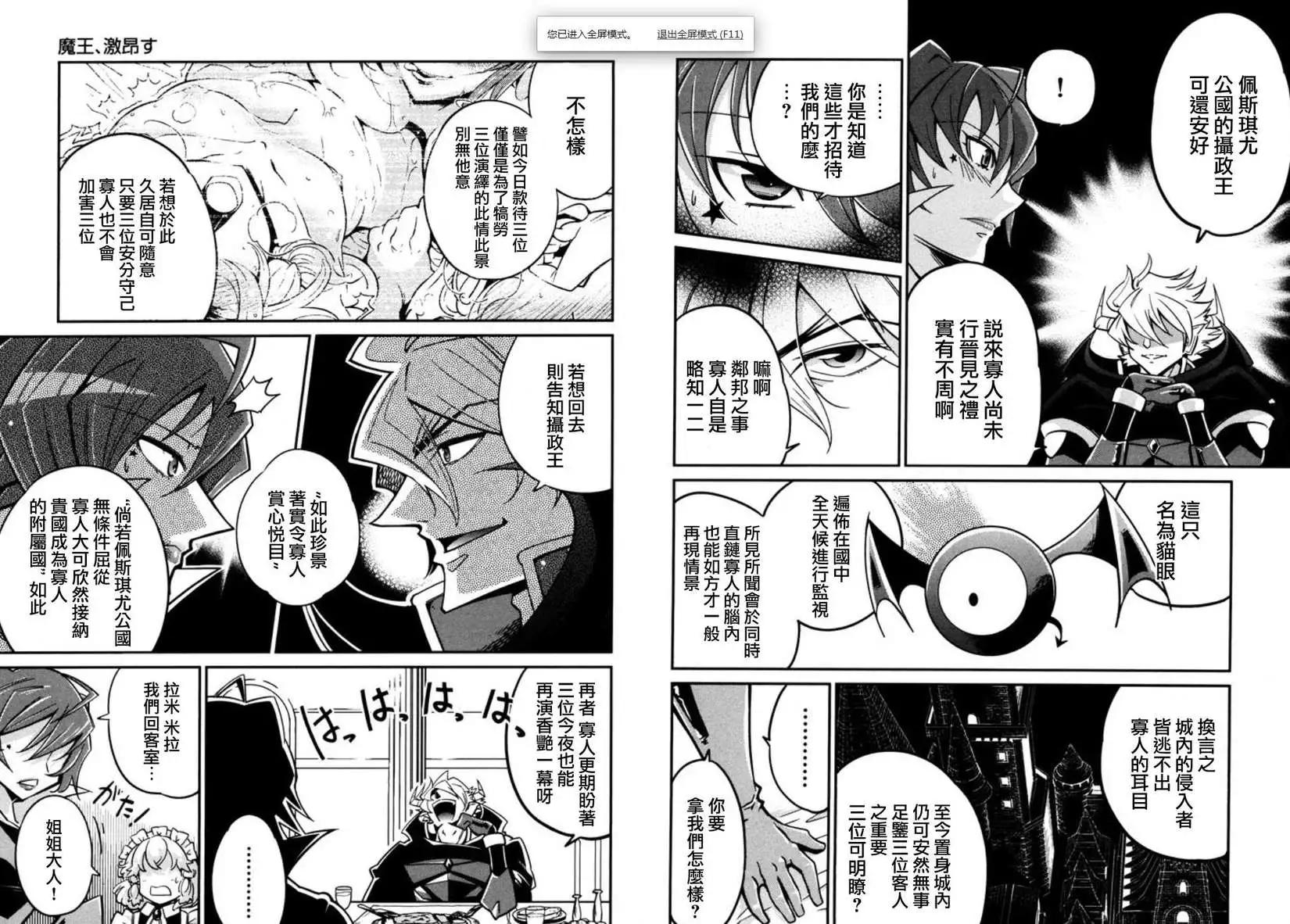 《很遗憾！冒险书的主角是魔王》第05回 第6页