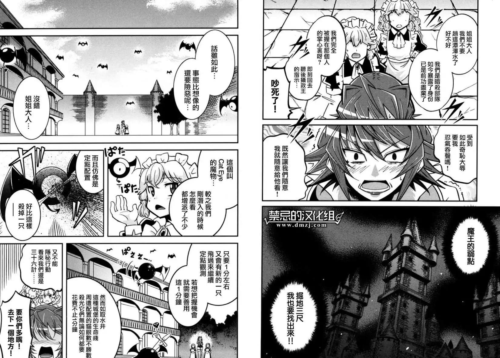 《很遗憾！冒险书的主角是魔王》第05回 第7页