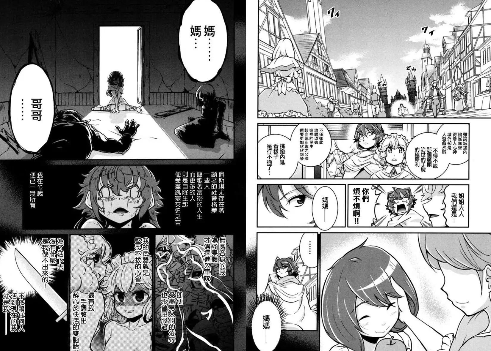 《很遗憾！冒险书的主角是魔王》第05回 第8页