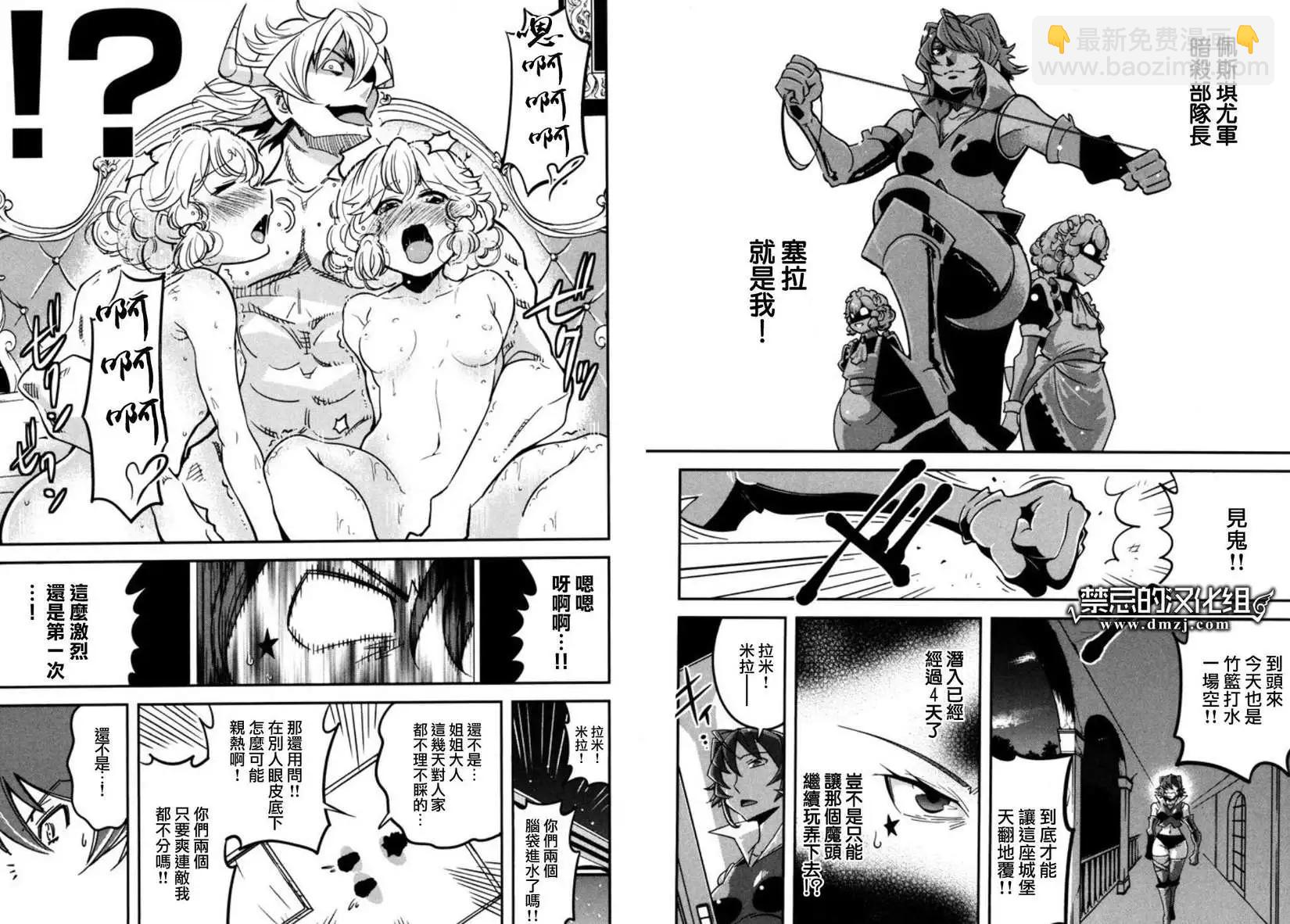 《很遗憾！冒险书的主角是魔王》第05回 第9页