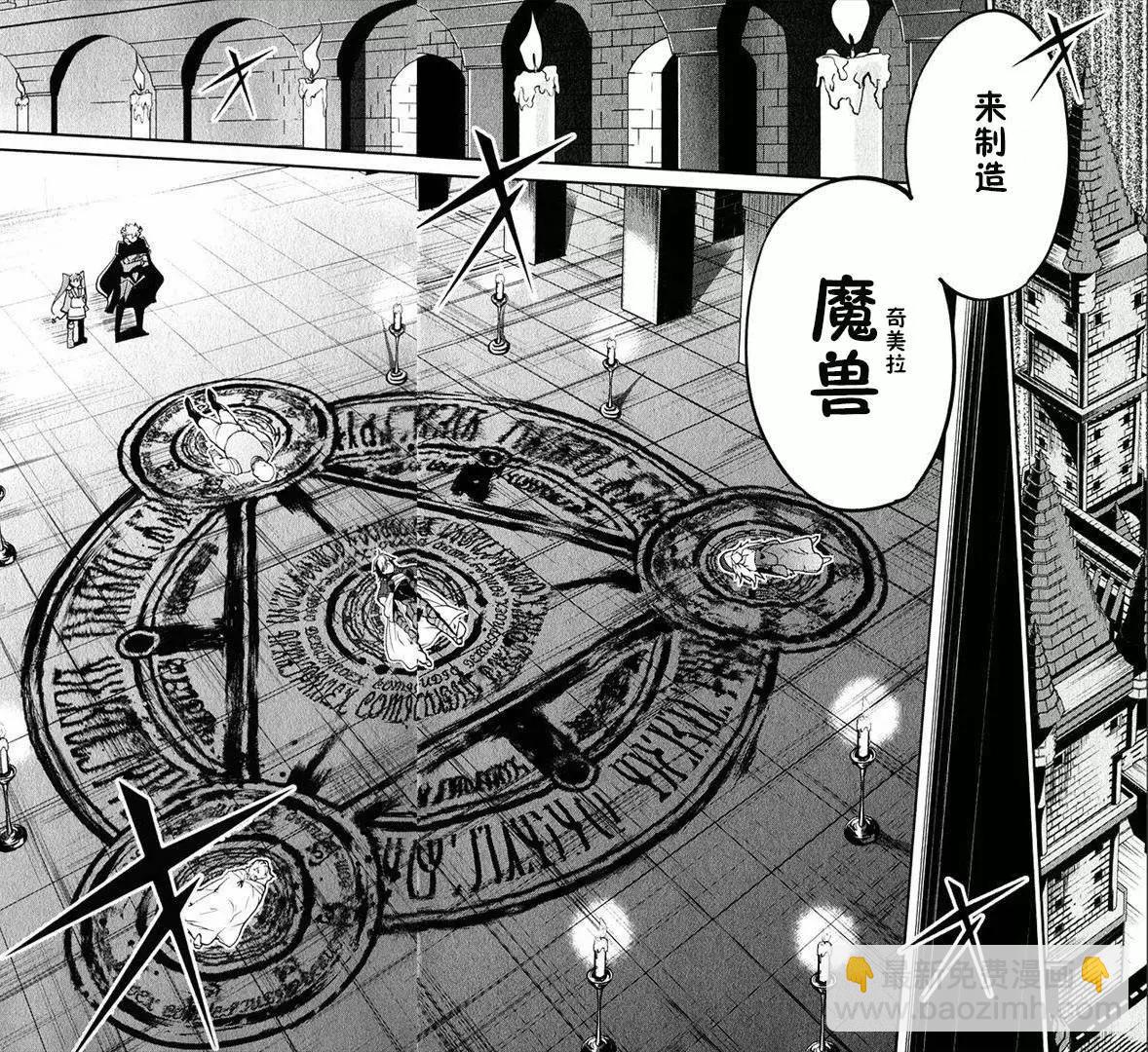 《很遗憾！冒险书的主角是魔王》第03回 第11页
