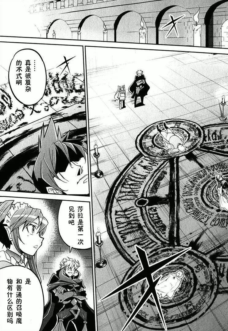 《很遗憾！冒险书的主角是魔王》第03回 第12页