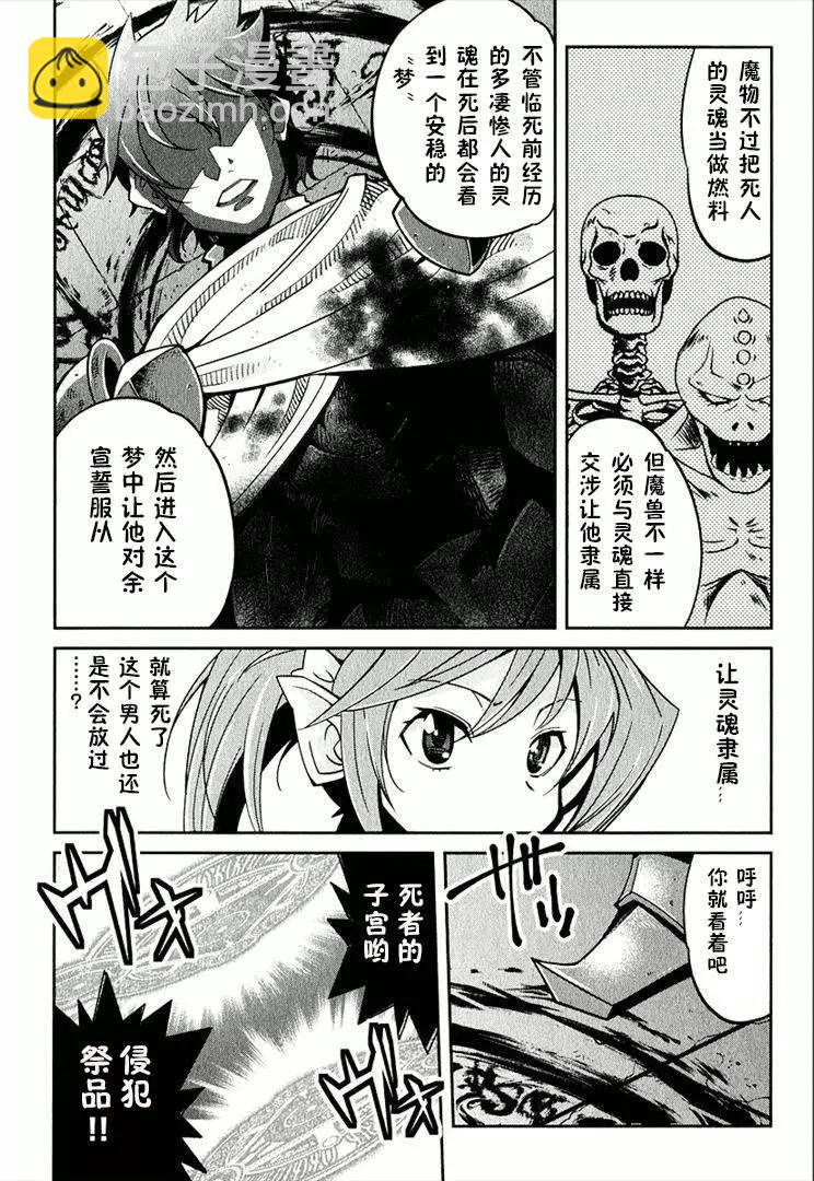 《很遗憾！冒险书的主角是魔王》第03回 第13页