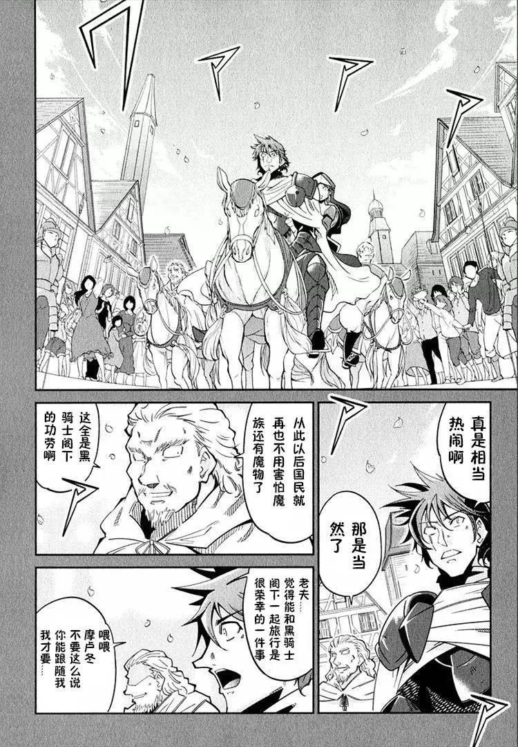 《很遗憾！冒险书的主角是魔王》第03回 第16页