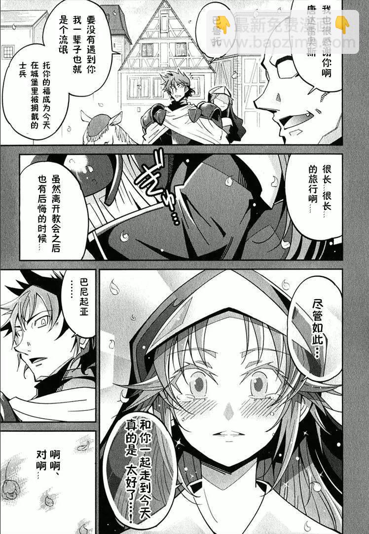 《很遗憾！冒险书的主角是魔王》第03回 第17页