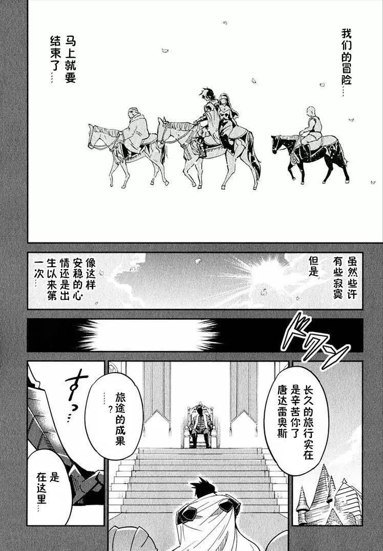 《很遗憾！冒险书的主角是魔王》第03回 第18页