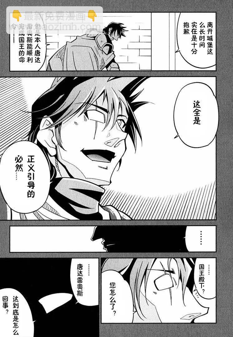 《很遗憾！冒险书的主角是魔王》第03回 第19页