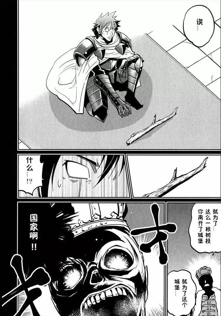 《很遗憾！冒险书的主角是魔王》第03回 第20页