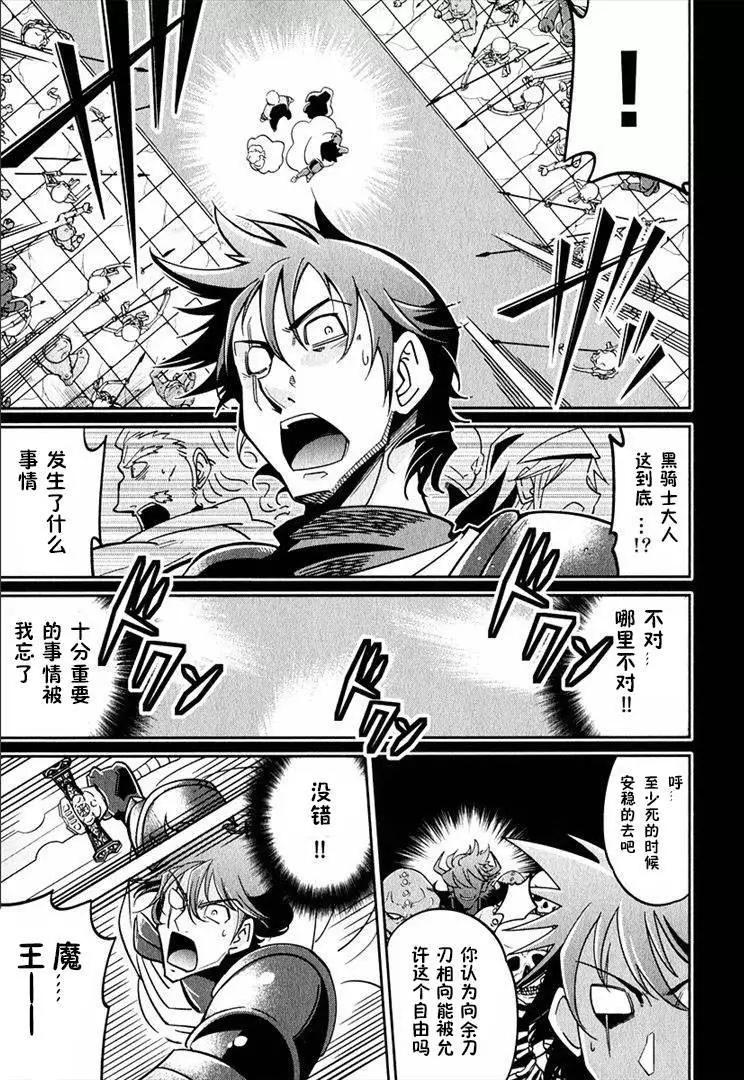 《很遗憾！冒险书的主角是魔王》第03回 第21页