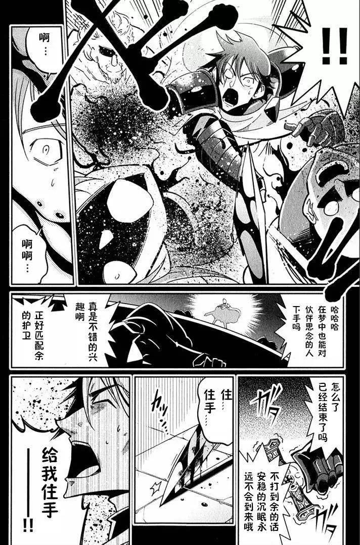 《很遗憾！冒险书的主角是魔王》第03回 第22页