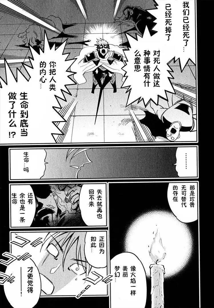 《很遗憾！冒险书的主角是魔王》第03回 第23页