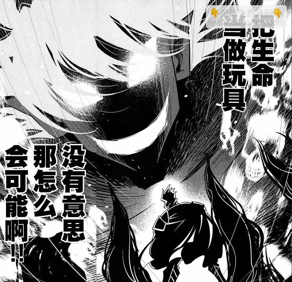 《很遗憾！冒险书的主角是魔王》第03回 第24页