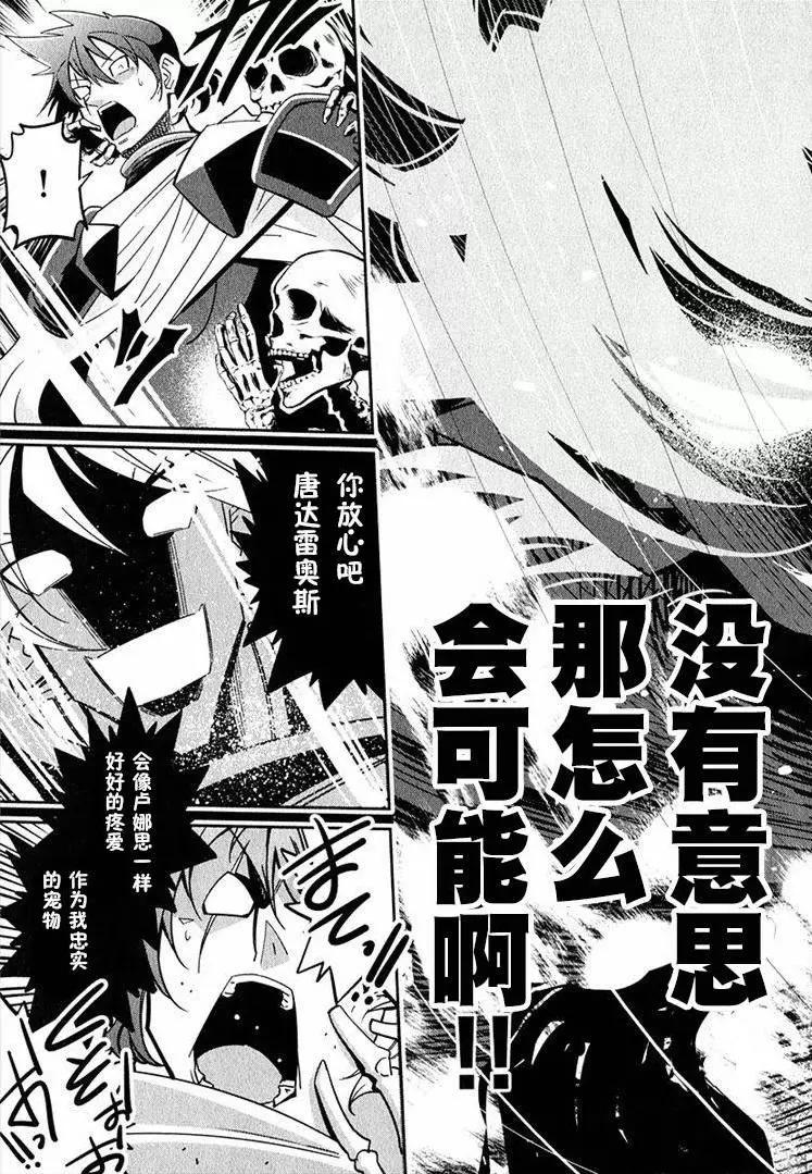 《很遗憾！冒险书的主角是魔王》第03回 第25页