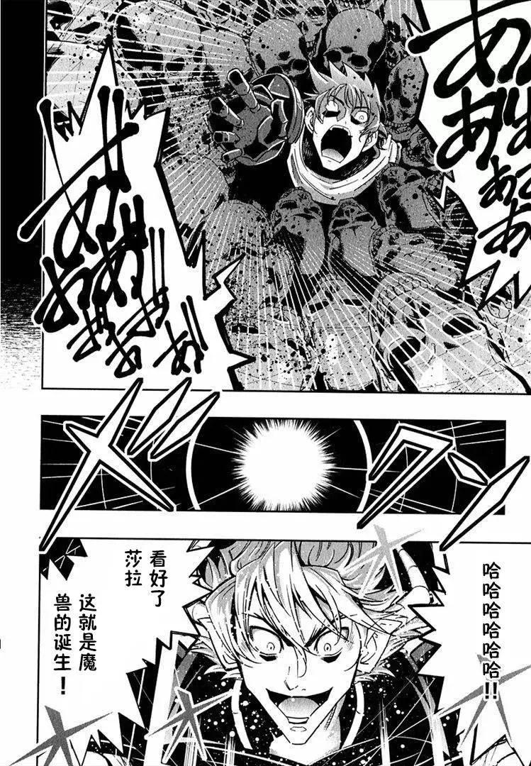 《很遗憾！冒险书的主角是魔王》第03回 第26页