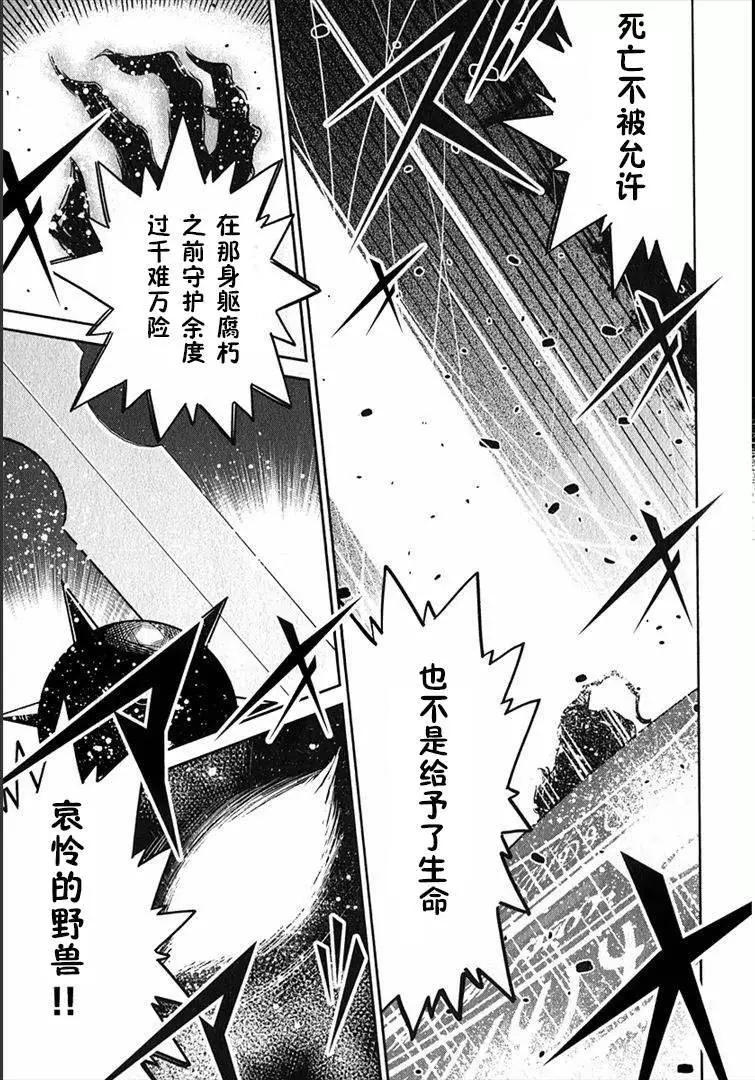 《很遗憾！冒险书的主角是魔王》第03回 第27页