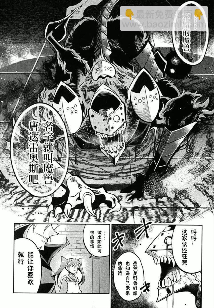 《很遗憾！冒险书的主角是魔王》第03回 第28页