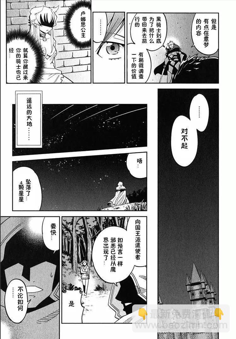 《很遗憾！冒险书的主角是魔王》第03回 第29页