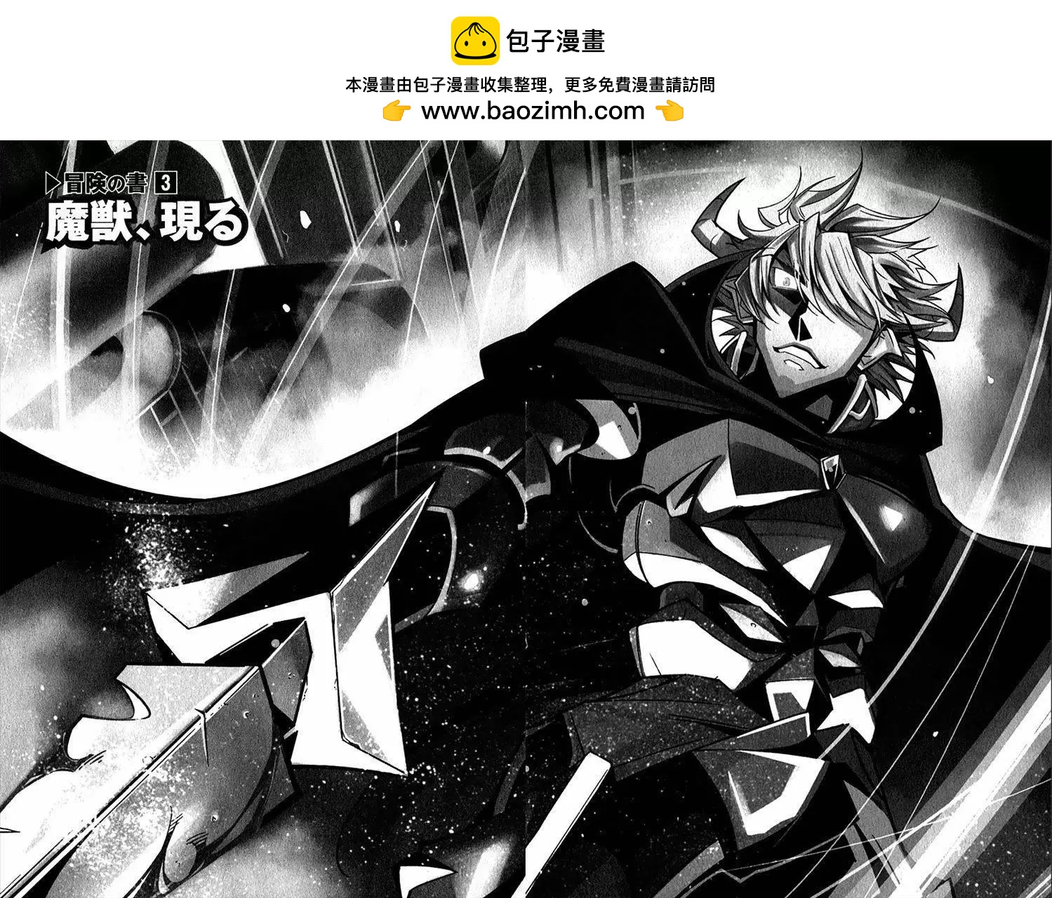 《很遗憾！冒险书的主角是魔王》第03回 第2页