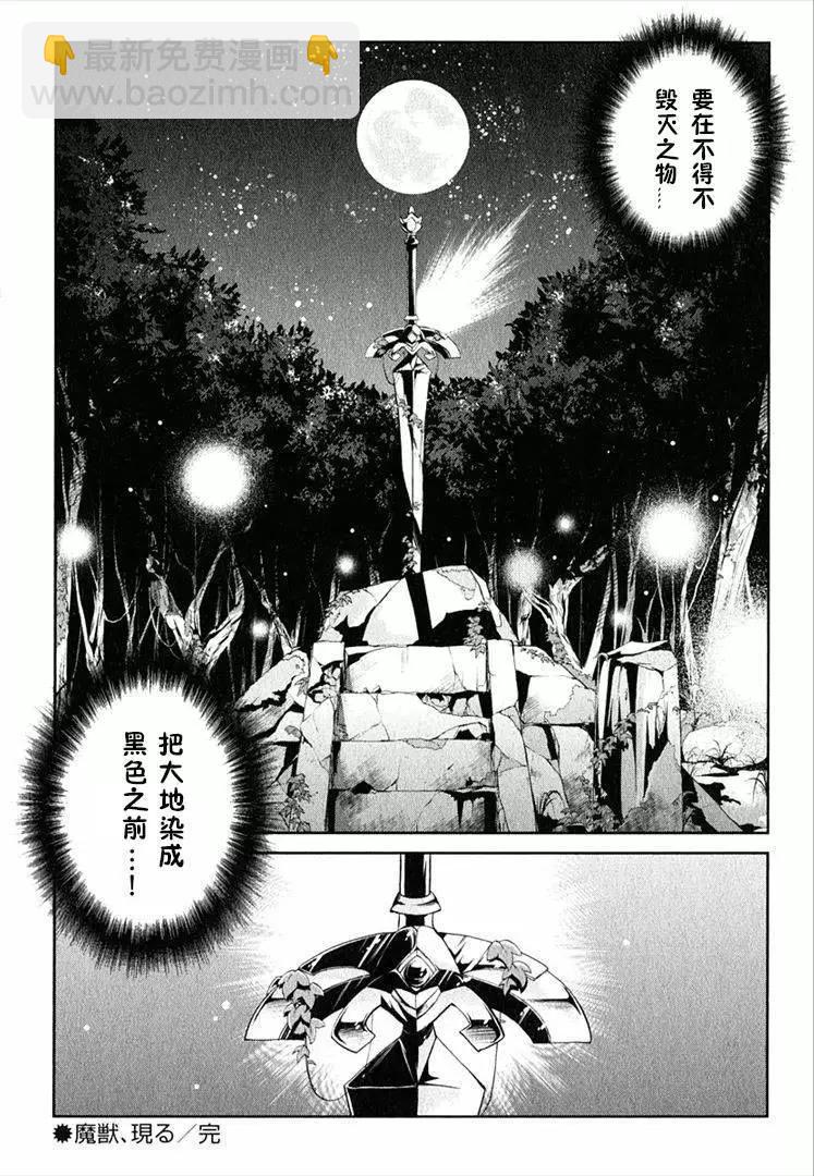 《很遗憾！冒险书的主角是魔王》第03回 第30页