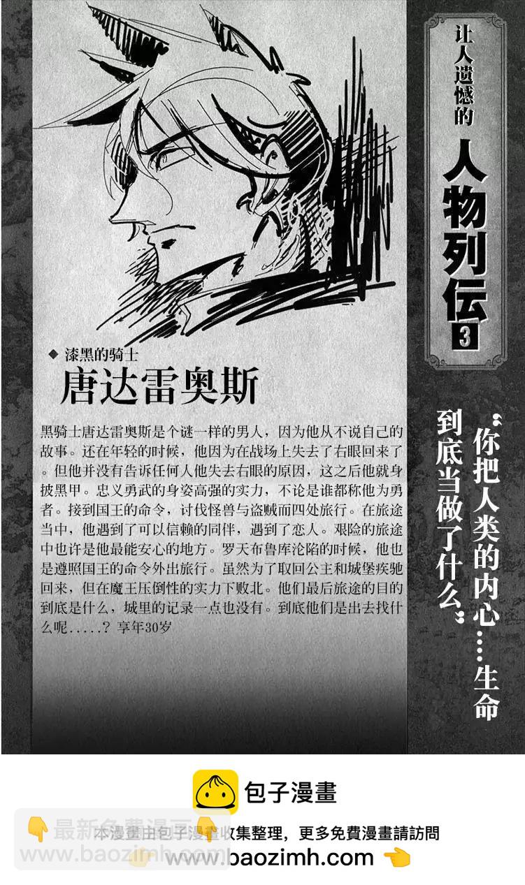 《很遗憾！冒险书的主角是魔王》第03回 第31页