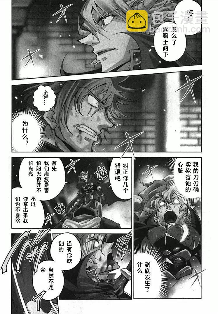 《很遗憾！冒险书的主角是魔王》第03回 第3页