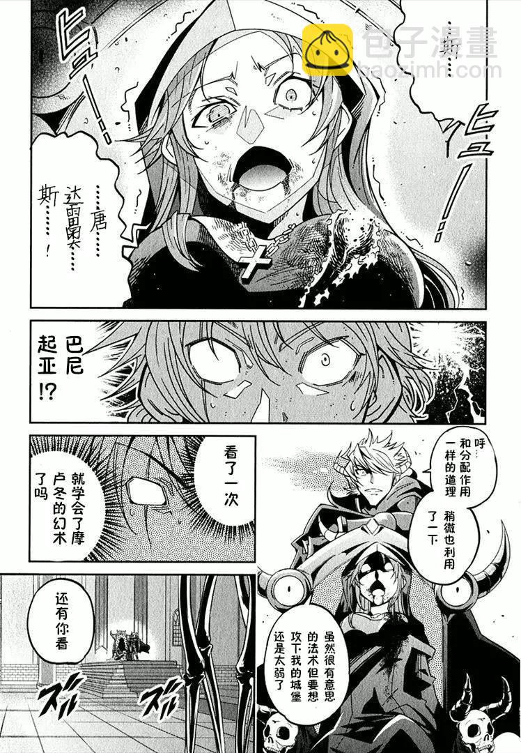 《很遗憾！冒险书的主角是魔王》第03回 第4页
