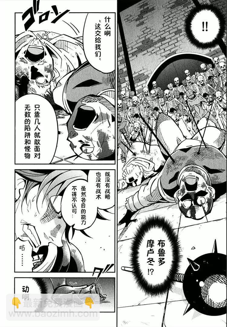 《很遗憾！冒险书的主角是魔王》第03回 第5页