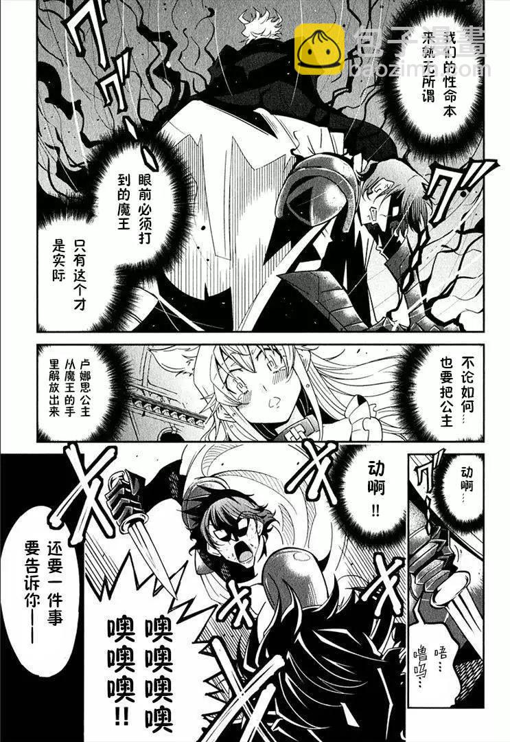 《很遗憾！冒险书的主角是魔王》第03回 第6页