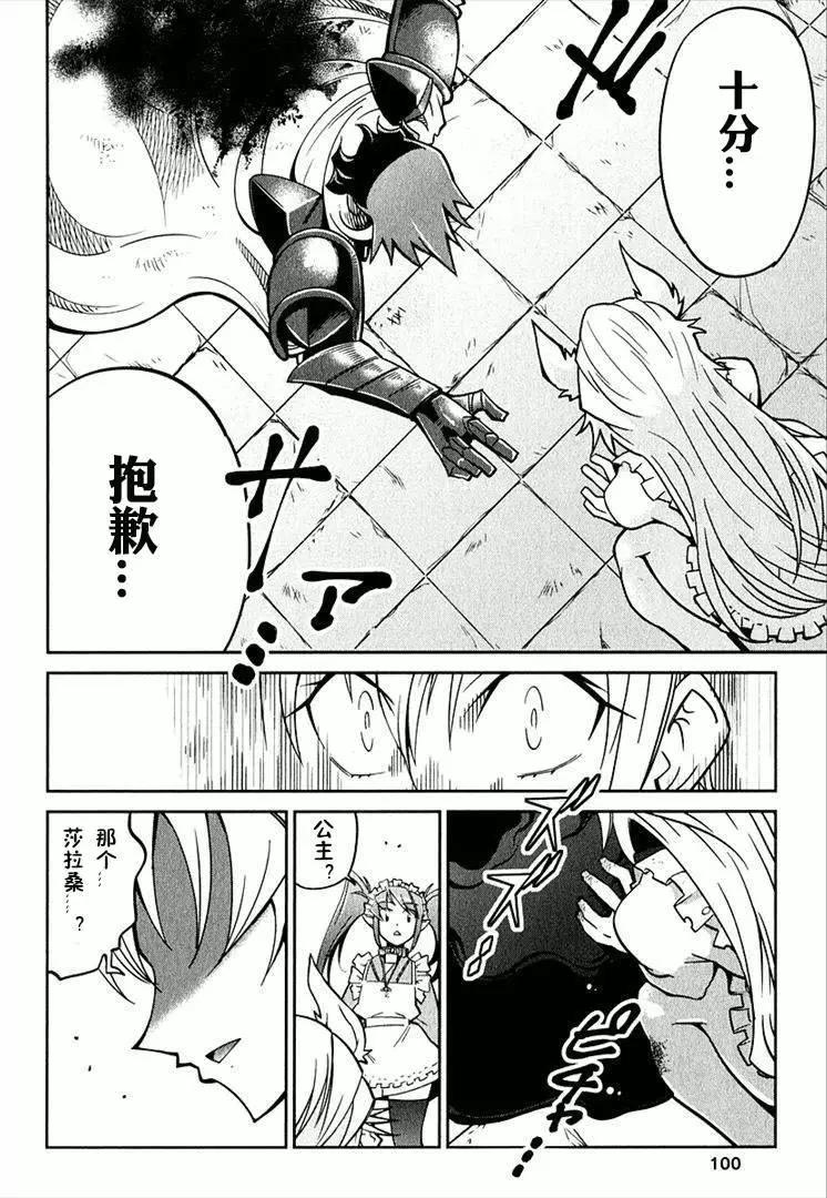 《很遗憾！冒险书的主角是魔王》第03回 第9页