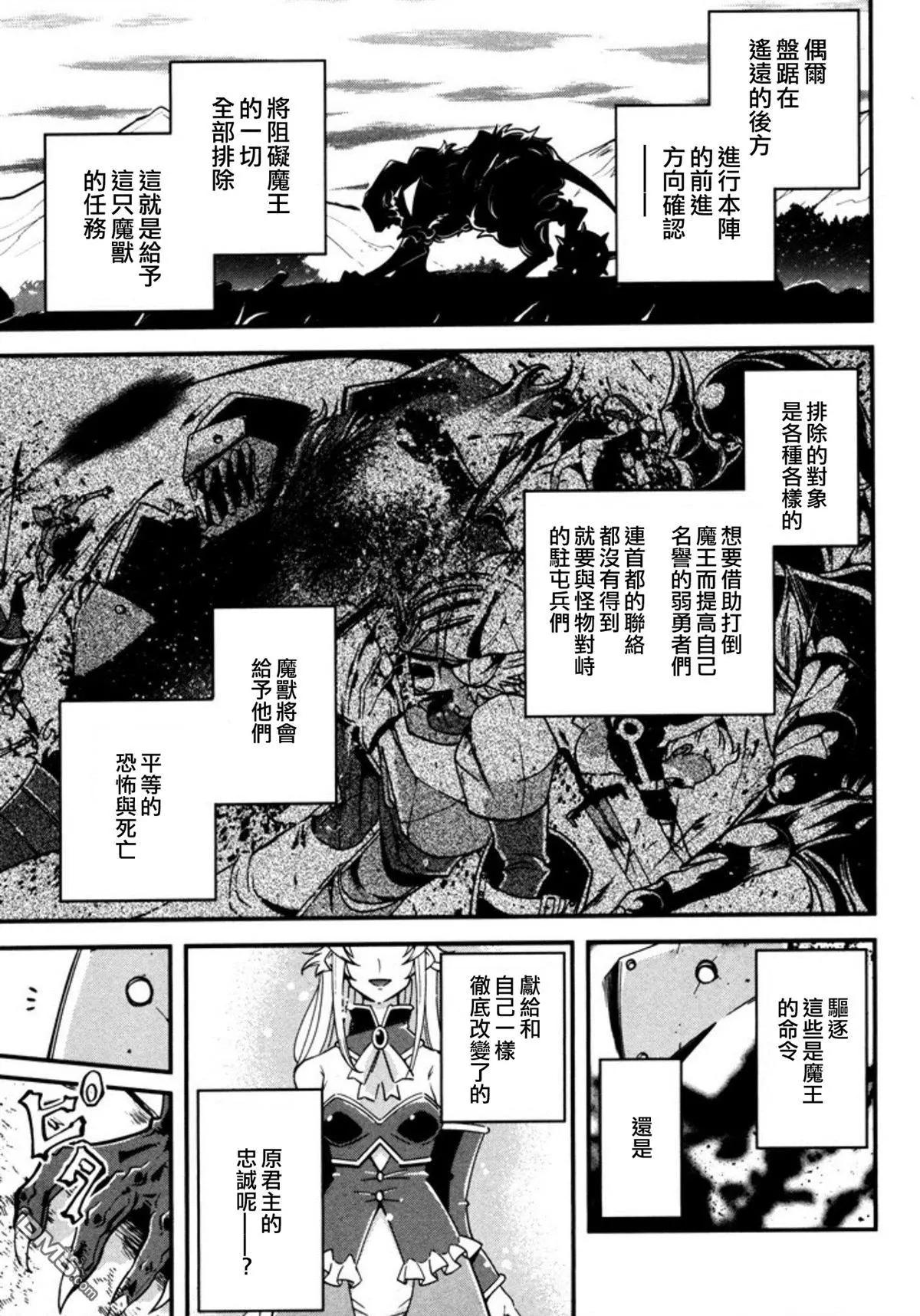 《很遗憾！冒险书的主角是魔王》第8回 第11页