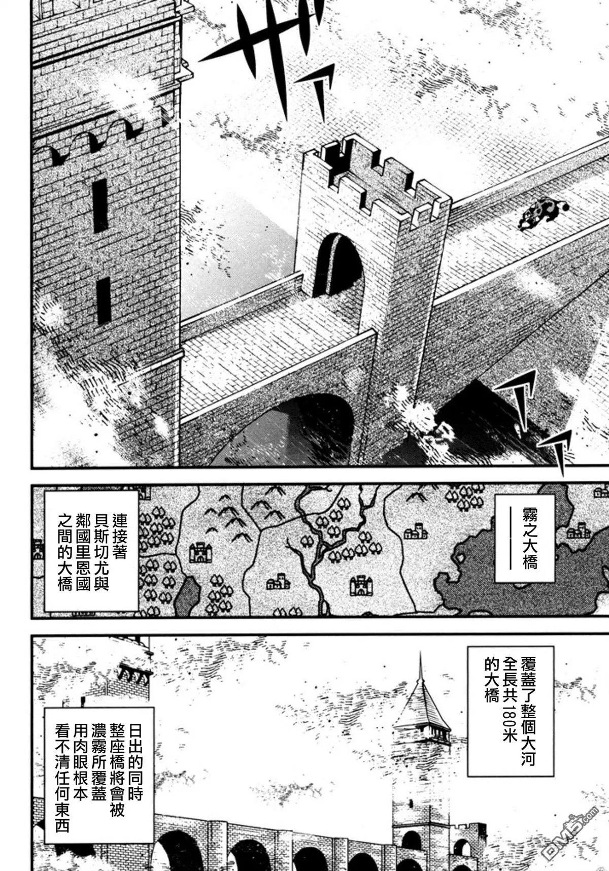 《很遗憾！冒险书的主角是魔王》第8回 第12页