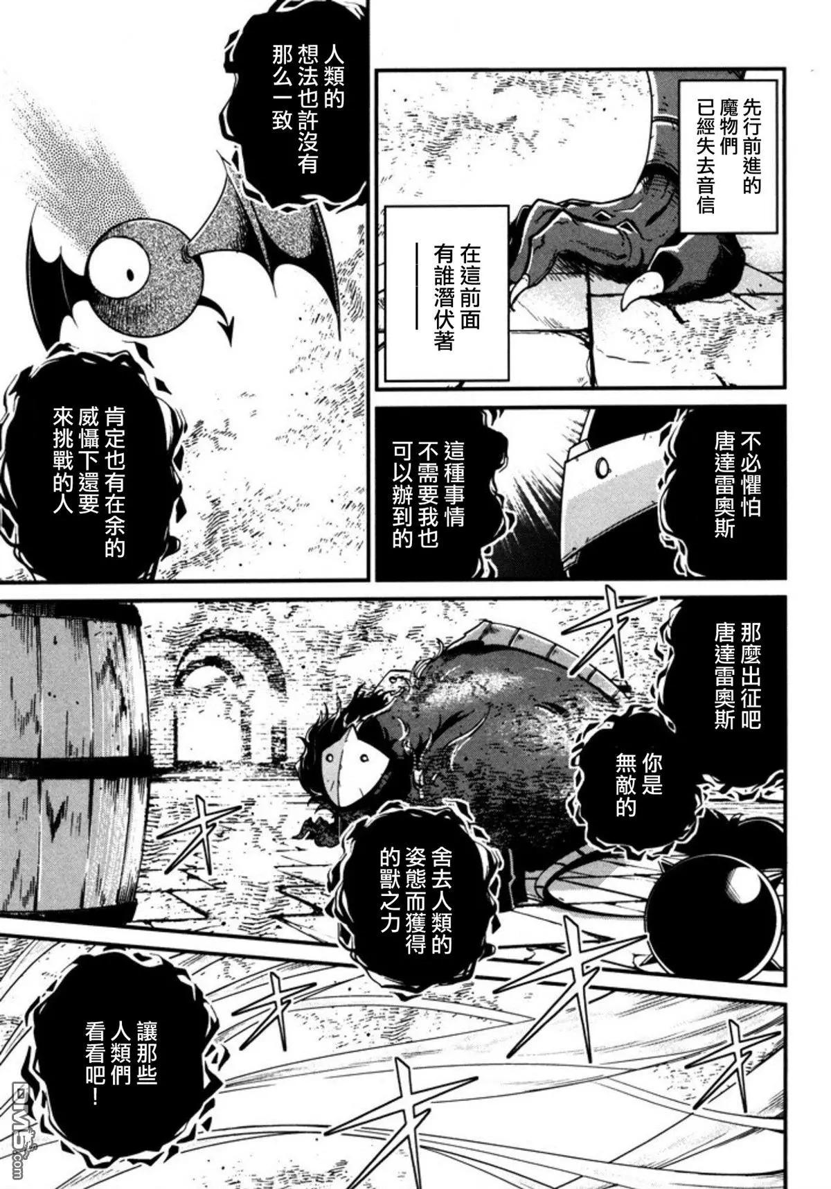 《很遗憾！冒险书的主角是魔王》第8回 第13页