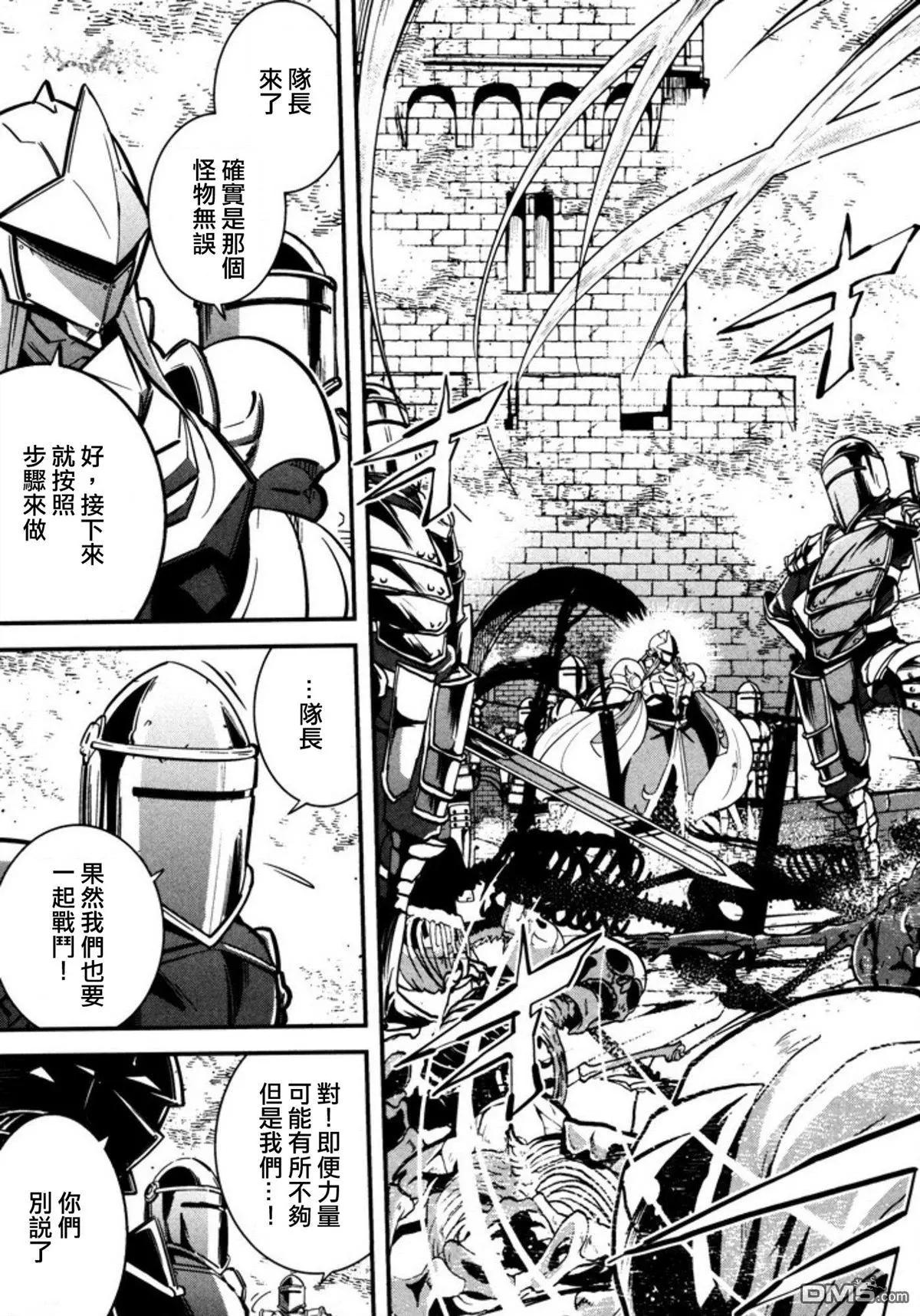 《很遗憾！冒险书的主角是魔王》第8回 第15页