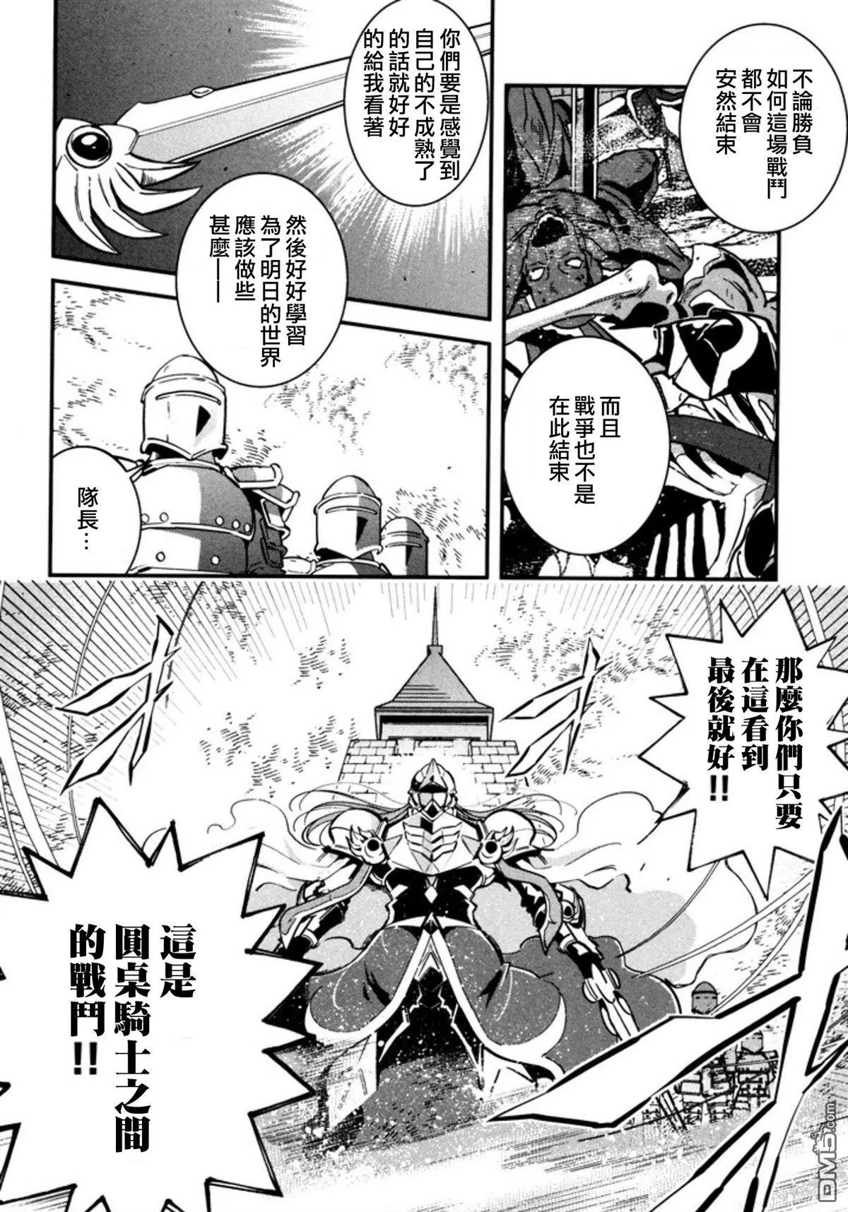《很遗憾！冒险书的主角是魔王》第8回 第16页