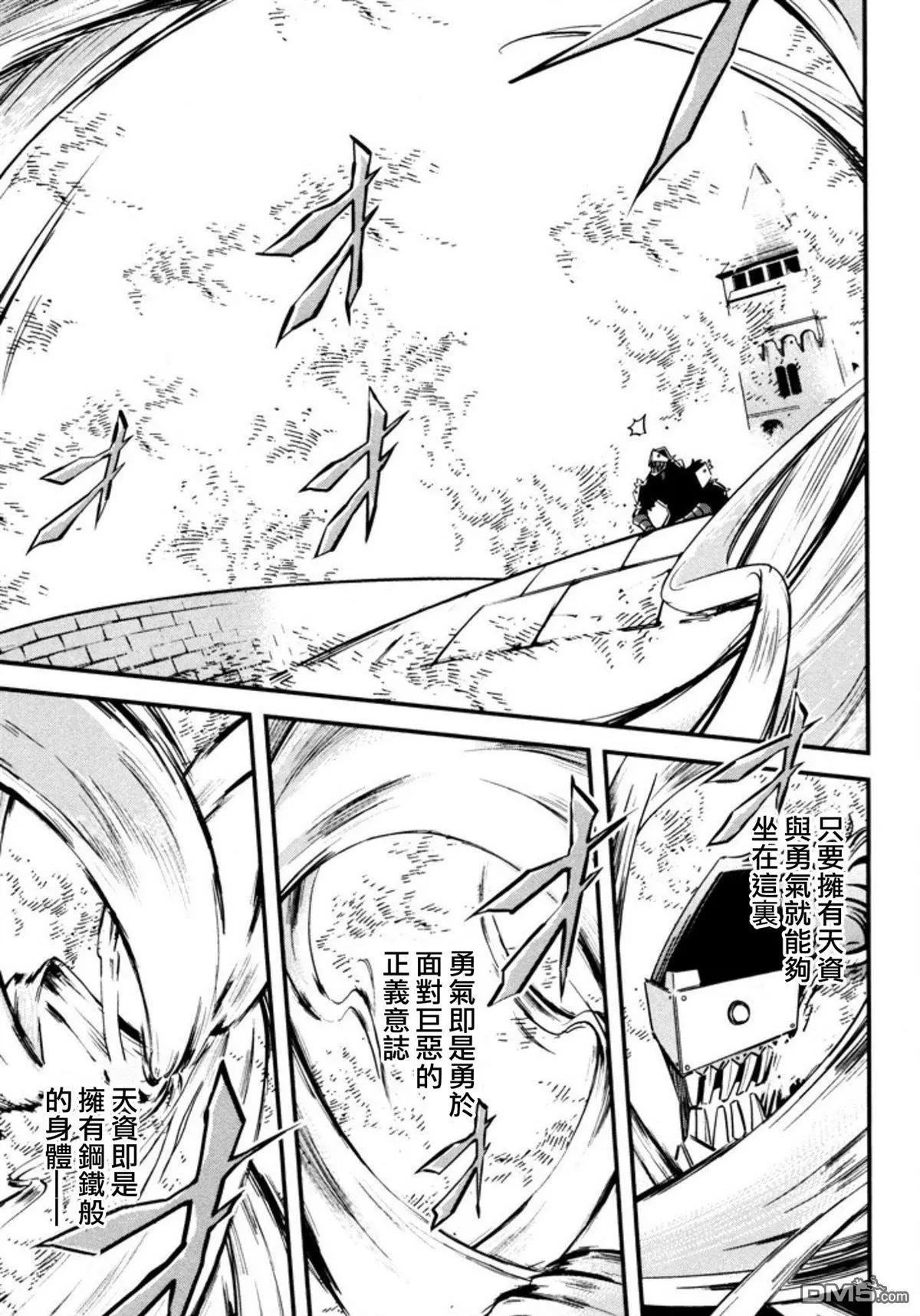 《很遗憾！冒险书的主角是魔王》第8回 第17页