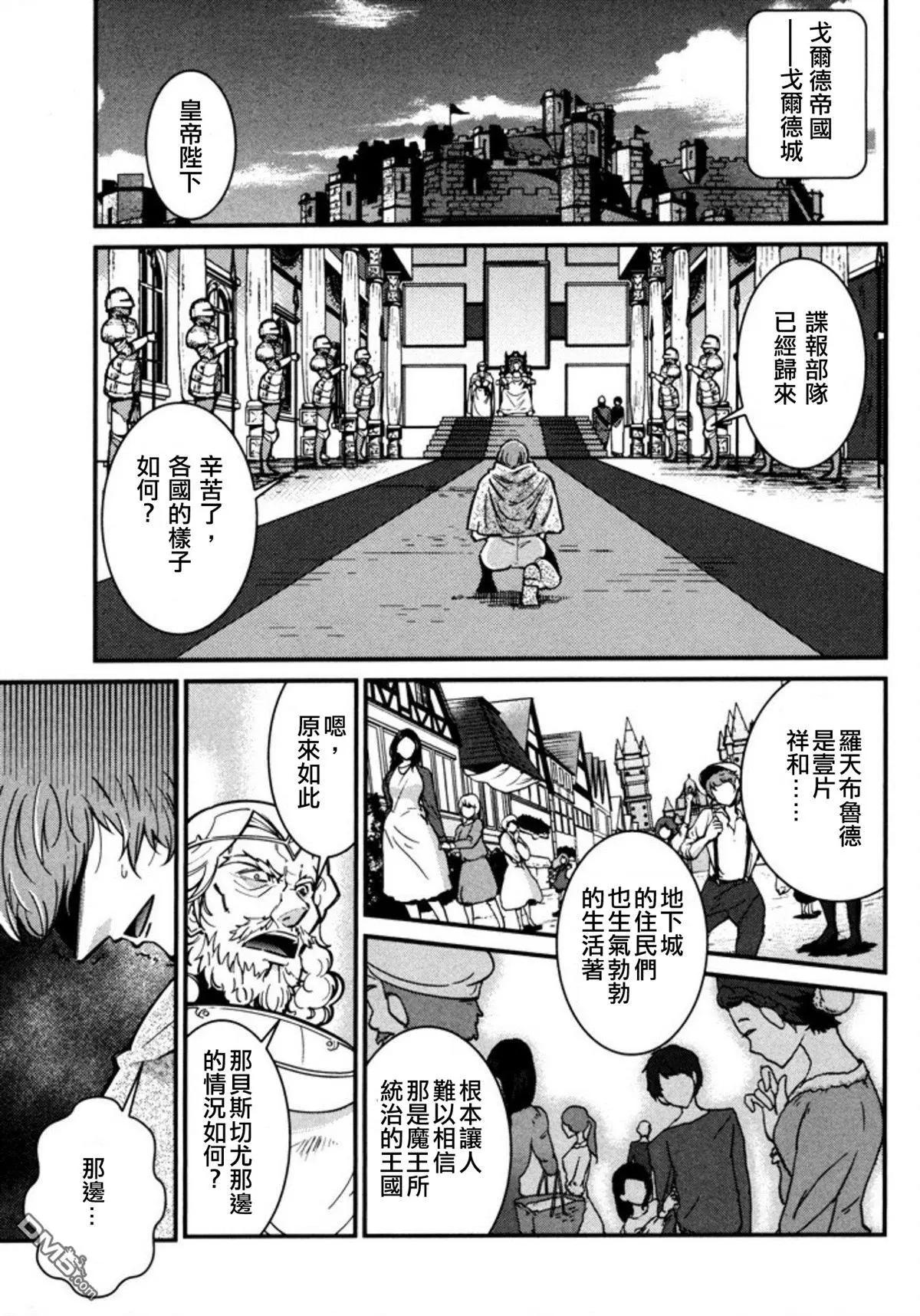 《很遗憾！冒险书的主角是魔王》第8回 第1页