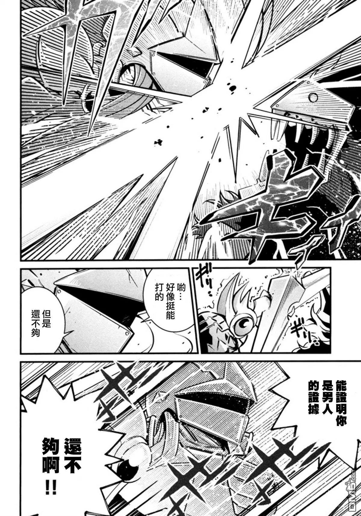 《很遗憾！冒险书的主角是魔王》第8回 第20页