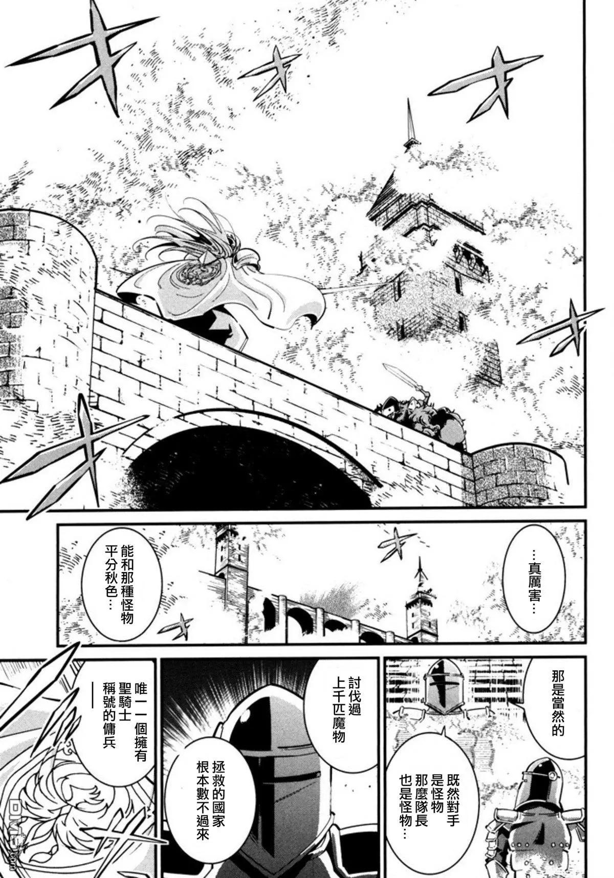 《很遗憾！冒险书的主角是魔王》第8回 第23页
